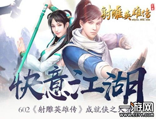 探秘射雕网游：网易独家打造的大型武侠游戏，重温经典扮演金庸传奇角色