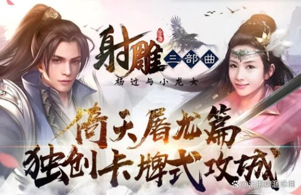 探秘射雕网游：网易独家打造的大型武侠游戏，重温经典扮演金庸传奇角色