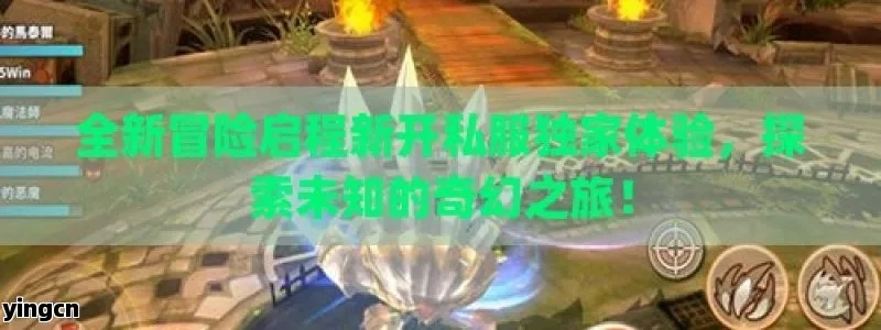 (神奇之旅探险)探索神奇旅程:神与旅途游戏攻略,助您征服未知领域 (神奇之旅探险)探索神奇旅程:神与旅途游戏攻略,助您征服未知领域