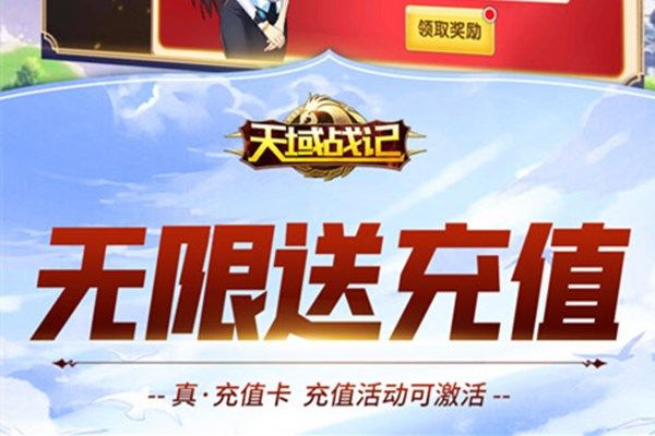 天域战记手游激活码大放送!抢先领取限时优惠,畅游无限可能! 天域战记手游激活码大放送!抢先领取限时优惠,畅游无限可能!