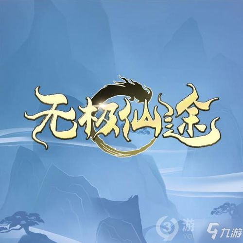 (无极仙途必学的门派)探讨无极仙途职业选择的重要性及影响因素 (无极仙途必学的门派)探讨无极仙途职业选择的重要性及影响因素
