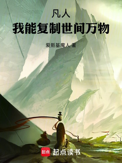 凡人:我执掌万物,交易一切皆成可能