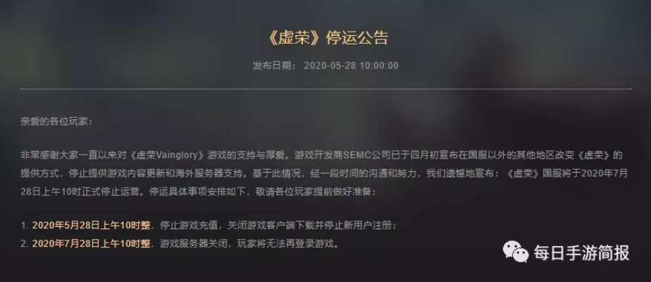 详解英雄三十分游戏停服事件:技术升级原因导致临时性服务终止的具体受影响范围和处理措施