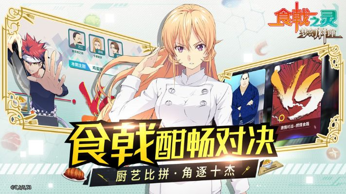 (食戟梦幻食材)食戟之灵梦幻料理手游人物介绍,共同探索丰富多彩的游戏世界