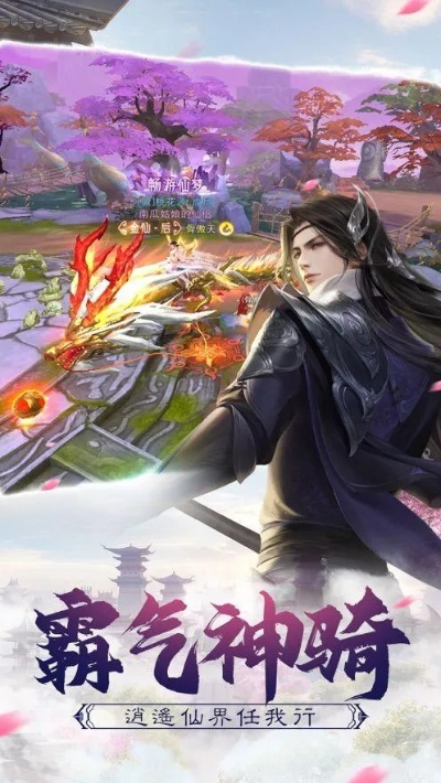(一剑斩仙之幻境)探秘仙境,一剑斩仙手游下载新版更新速度惊人