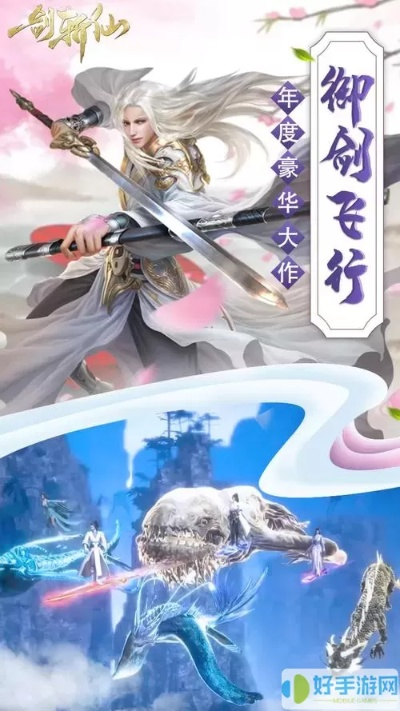 (一剑斩仙之幻境)探秘仙境,一剑斩仙手游下载新版更新速度惊人 (一剑斩仙之幻境)探秘仙境,一剑斩仙手游下载新版更新速度惊人