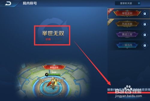 (王者荣耀举世无双称号谁有)王者荣耀举世无双称号:唯我独尊,统领百战三千败!