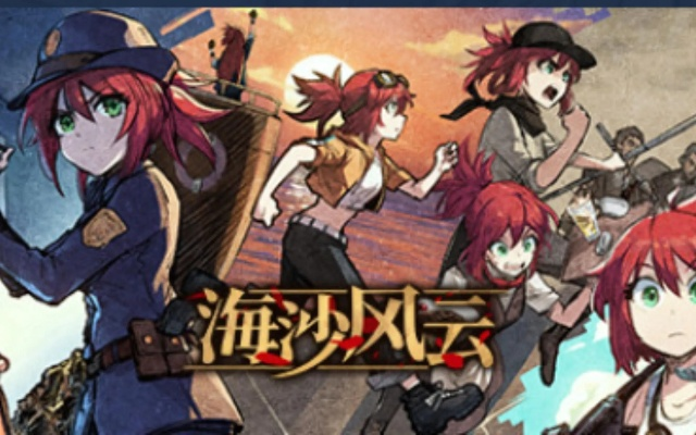 (海沙风云几条线)解锁海沙风云全结局攻略:探秘最终谜底,挑战极限收官之旅