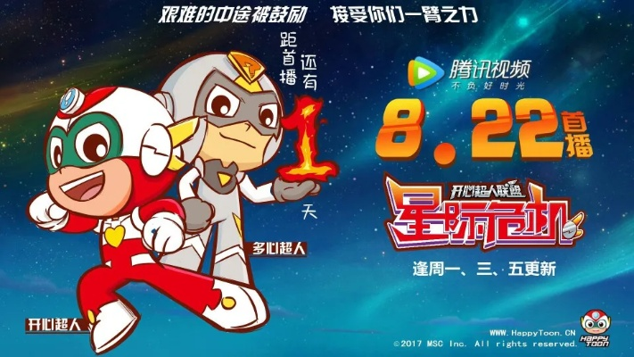 (开心超人联盟之星际危机每集介绍)[独家揭秘]《开心超人联盟之星际危机42》全新剧情曝光