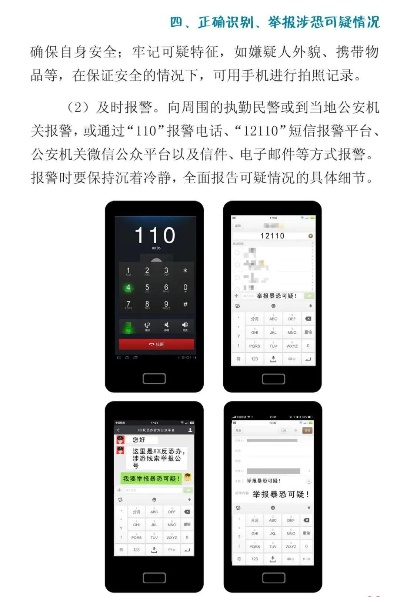 (手机反恐系统什么)揭示手机反恐特别行动:利用科技武装反恐战士,守护社会安宁 (手机反恐系统什么)揭示手机反恐特别行动:利用科技武装反恐战士,守护社会安宁