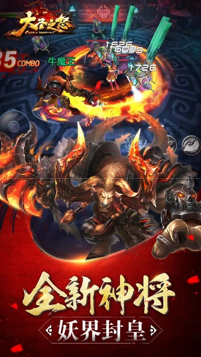 (大圣之怒手游官网下载)大圣之怒安卓版下载:挑战极限,征战三界,战斗即将开启!