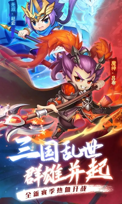 (冲啊三国下载)冲啊三国现在叫什么名？手机游戏冲级热血三国再度崛起!