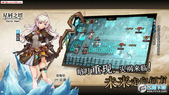 (星屑之塔为什么下架了)为何《星屑之塔》游戏被下架?探索神秘背后的真相与原因