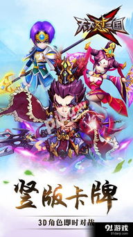 天天怼三国BT版游戏:畅享三国英雄策略对战,感受全新玩法与精彩剧情! 天天怼三国BT版游戏:畅享三国英雄策略对战,感受全新玩法与精彩剧情!