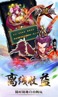 天天怼三国BT版游戏:畅享三国英雄策略对战,感受全新玩法与精彩剧情! 天天怼三国BT版游戏:畅享三国英雄策略对战,感受全新玩法与精彩剧情!