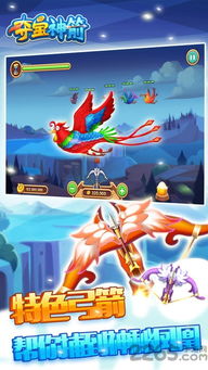 (夺宝神箭怎么玩)详解夺宝神箭游戏玩法:如何巧妙操控,一箭夺得王冠荣誉