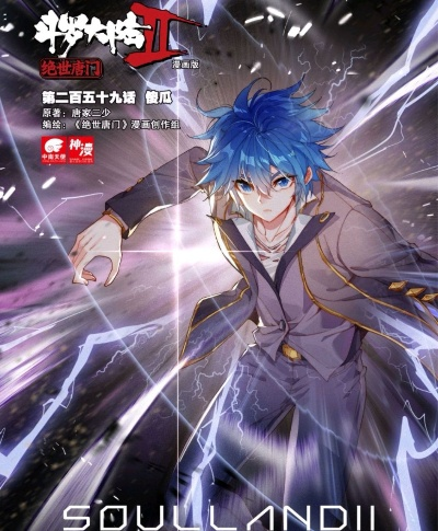 (免费阅读绝世唐门漫画)免费观看绝世唐门漫画,尽在下拉网站,精彩不容错过 (免费阅读绝世唐门漫画)免费观看绝世唐门漫画,尽在下拉网站,精彩不容错过