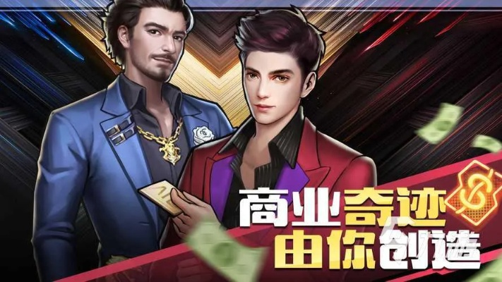 (商道高手视频解说)商道高手妙游:探秘成功之路,智慧引领商海风浪