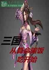 (三国收甄氏五女的小说)穿越三国时期,收养甄氏六姐妹的奇幻冒险之旅 (三国收甄氏五女的小说)穿越三国时期,收养甄氏六姐妹的奇幻冒险之旅