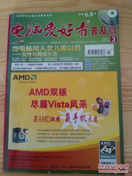 (电脑爱好者是核心期刊吗)深入了解电脑爱好者工程科技期刊的内容,评价与推荐