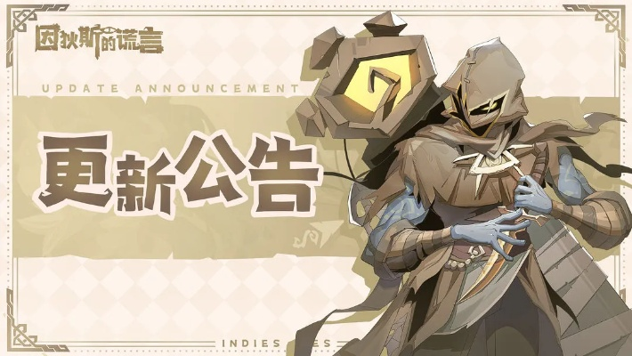 (因狄斯的谎言无限金币)因狄斯的谎言全人物解锁，真相终将大白。