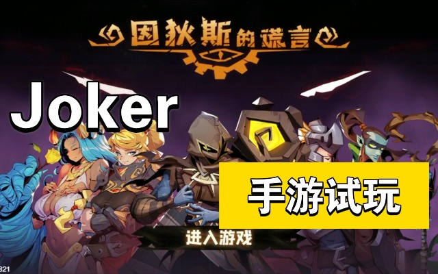 (因狄斯的谎言无限金币)因狄斯的谎言全人物解锁,真相终将大白。 (因狄斯的谎言无限金币)因狄斯的谎言全人物解锁,真相终将大白。