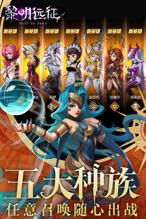 (黎明远征手游攻略)探索黎明远征阵容搭配：以策略与实力共建强大战力的全面解析