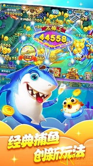 (捕鱼游戏视屏)经典老版疯狂的捕鱼游戏，激情刺激多场景挑战