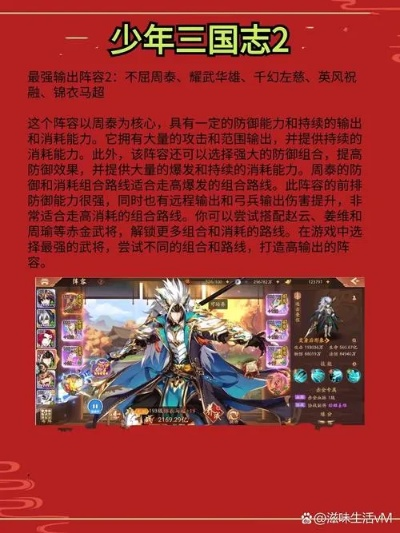 (三国少年志阵容攻略)呼唤勇士 青春梦想：探秘神奇的少年三国志世界