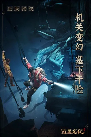 (新盗墓笔记-正版授权)新盗墓笔记0.1折：揭秘神秘世界，探索埋藏千年的宝藏与传说