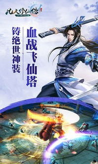 探讨网游变迁：《凡人飞仙传H5》游戏是否改名？玩家如何适应和应对这一变化