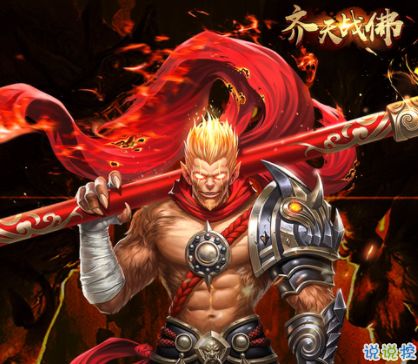 (齐天战神是什么小说)齐天战神斗战胜佛最新章节更新，英雄豪迈仗义扬威江湖