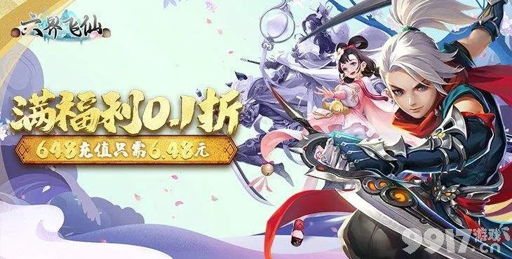 (六界飞仙破解版:六界飞仙官网版)六界飞仙无法安装遇到问题怎么解决？