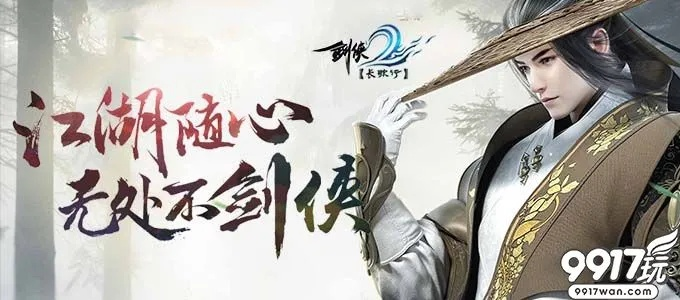 (剑道歌曲)剑道长歌手游官网下载：体验经典武侠剧情，挑战高手对决