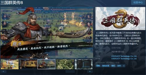 长期在游戏市场中稳坐钓鱼台的经典游戏热血群英传是否已经从各大平台下架?我们一起了解 长期在游戏市场中稳坐钓鱼台的经典游戏热血群英传是否已经从各大平台下架?我们一起了解