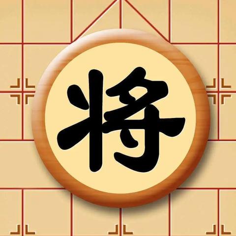 (中国象棋规则百度百科)中国象棋官方版：深入理解其规则、策略与游戏魅力