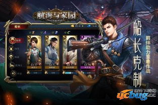 (航海与家园战役船图)航海与家园31章攻略大全：征战海洋，打造绚丽家园全攻略