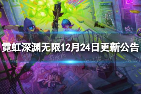 (霓虹深渊 成就)探索霓虹深渊：无限隐藏成就等待着你的发现与挑战