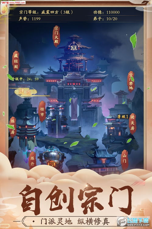 (修真江湖最新攻略)修真江湖2：磨砺成长，探索奇幻世界，挑战更高境界的修真之路