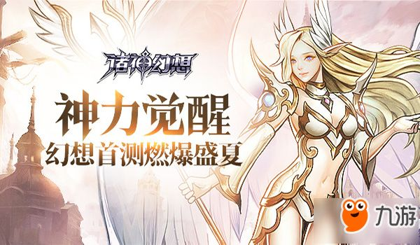 (诸神幻想手游下载)追寻神秘世界的乐园：诸神幻想手游官方网站火爆上线！