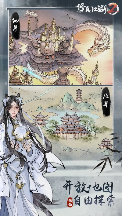 探寻修真江湖2官方网站——全面了解修真江湖2最新资讯和活动详情