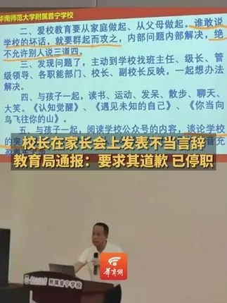 (学校校长调整教育局领导讲话)教体局回应校长被追责：将严格按程序进行调查并处理