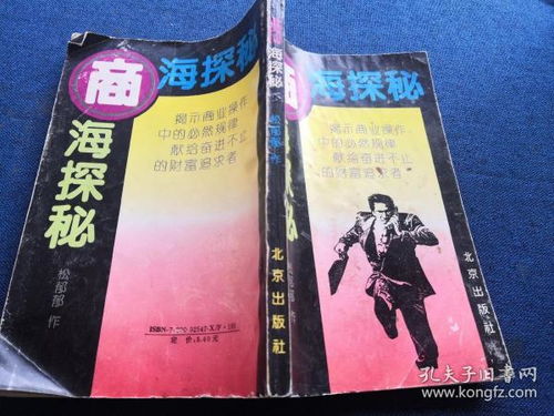 《商海风云》第214章：探秘商业竞争的深渊与机遇，智勇双全的决策之道