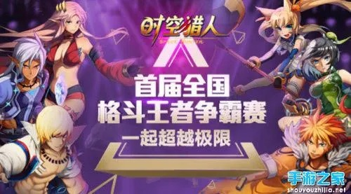 (时空猎人最新活动寻找彩蛋2019)寻找时空猎人折扣，最低价平台尽在哪里？