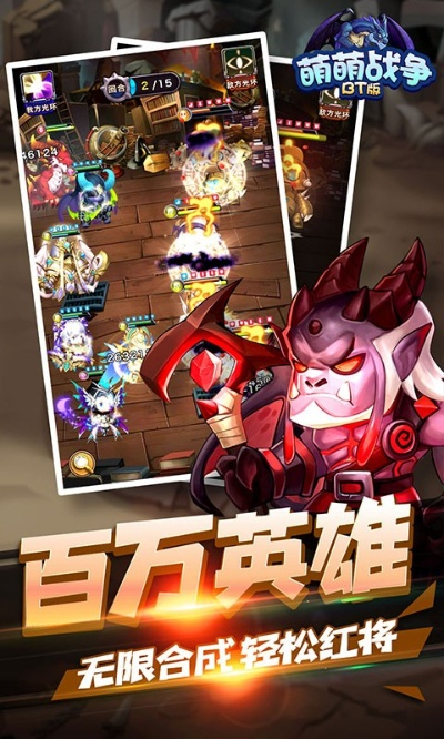 (微信小游戏萌萌战争)萌萌战争:打造最强阵容搭配,谁能称霸战场? (微信小游戏萌萌战争)萌萌战争:打造最强阵容搭配,谁能称霸战场?