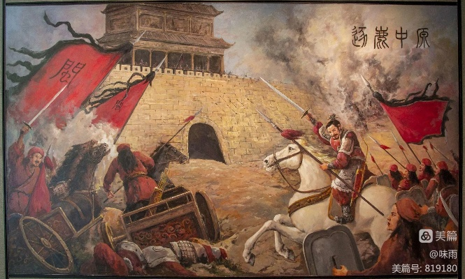(逐鹿中原历史)逐鹿中原中册：征服华夏大地的壮举历历在目