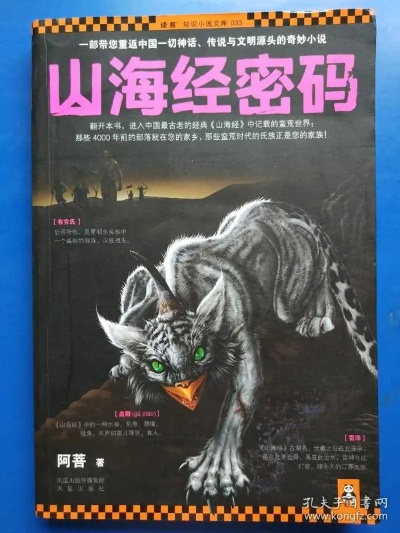 (山海经密码真正大结局)探寻神秘世界:《山海经密码第一季》揭秘古老传说 (山海经密码真正大结局)探寻神秘世界:《山海经密码第一季》揭秘古老传说