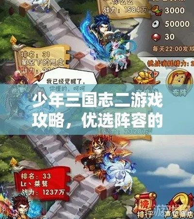 少年三国志完美通关攻略:以智谋策略战胜难关,一步步揭秘史诗级角色培育之路 少年三国志完美通关攻略:以智谋策略战胜难关,一步步揭秘史诗级角色培育之路