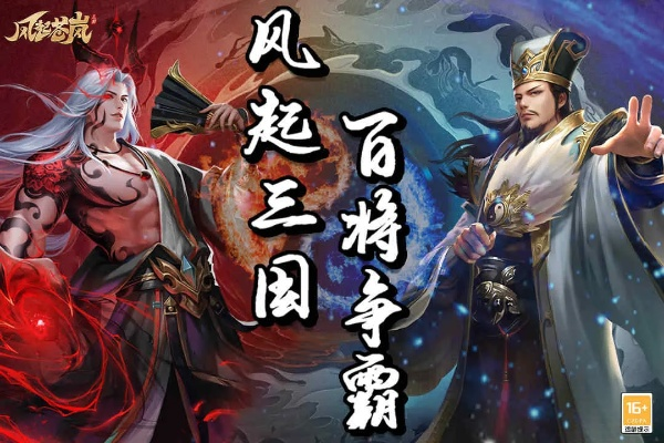 (风起三国公测时间)风起三国官方版：掀起乱世风云的策略战争大作