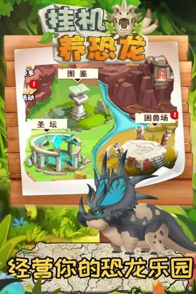 探讨疯狂恐龙小程序版本：如何构建独特玩法带来革新性的游戏体验